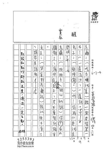 101W4309黃馨霈 (3)