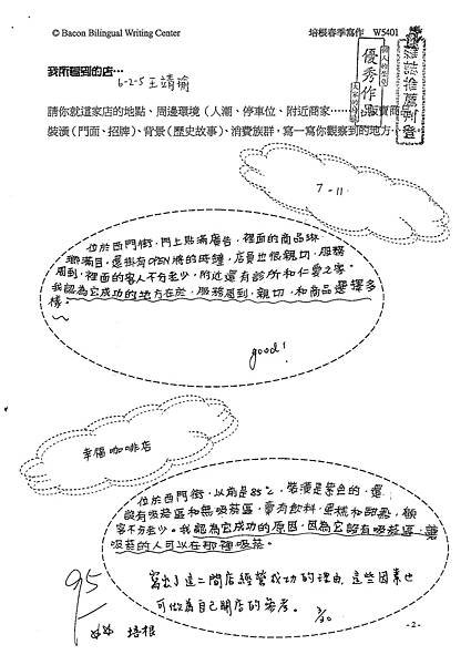 102W5401王靖瑜