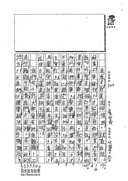 102W4404盧愛群 (2)