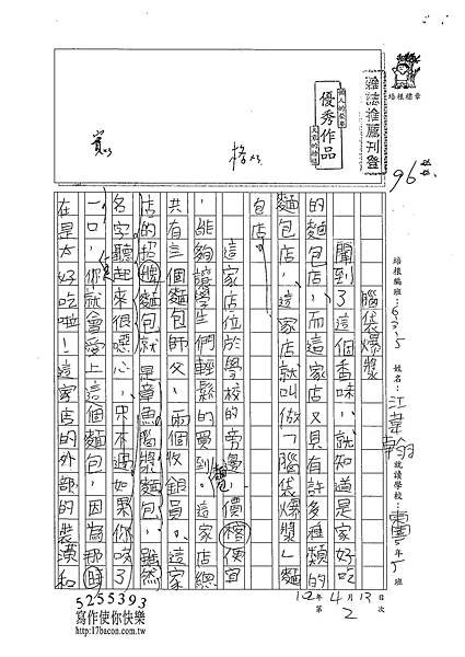 102W5402江韋翰 (1)