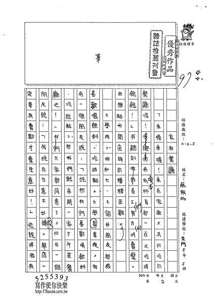 102W5402蔡佩珈 (1)