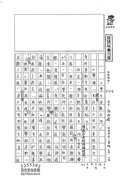 102W6404郭珍綾 (1)