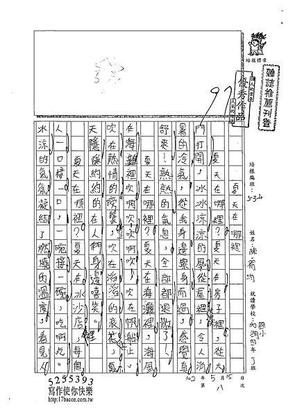 102W4308陳宥均 (1)