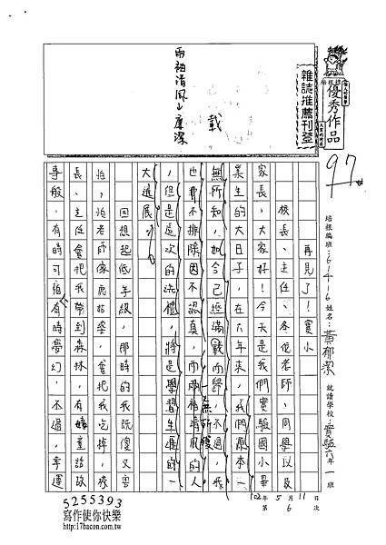 102W6406黃郁潔 (1)