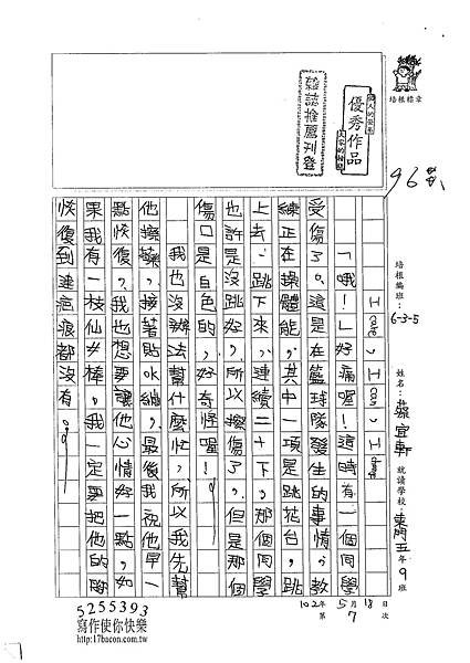 102W5407蔡宜軒 (1)