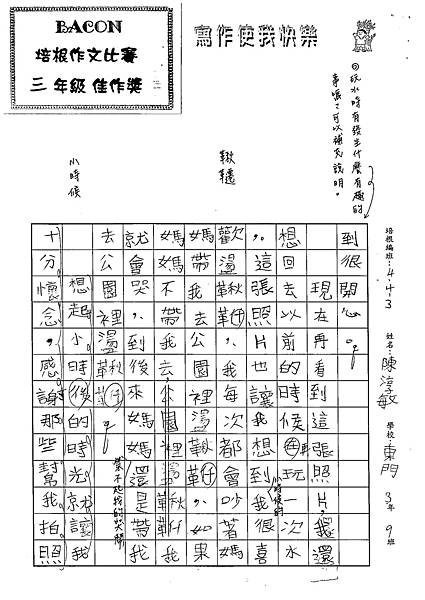 102W3405陳淳敏 (2)