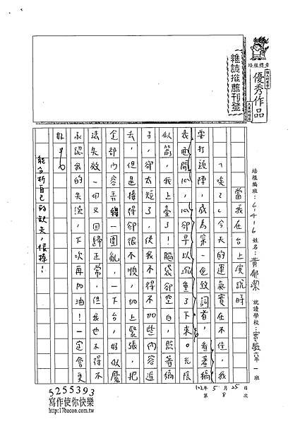 102W6408黃郁潔 (1)