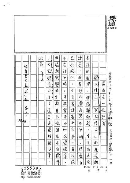 102W6408黃郁潔 (2)