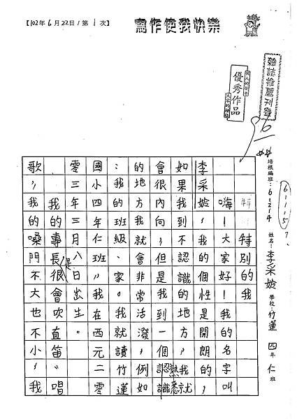 102W5101李采姈 (1)