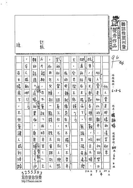 102W6104楊詠婷 (1)