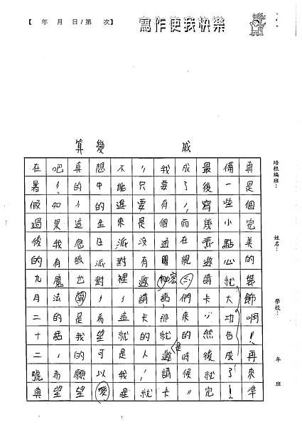 102W5106黃巧蓁 (2)