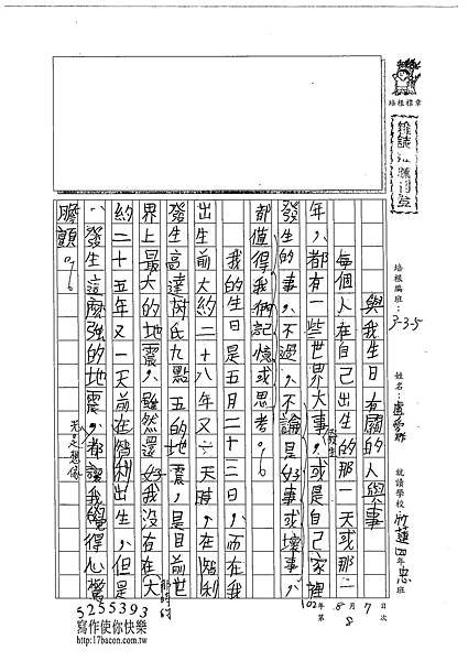 102W5108盧愛群 (1)