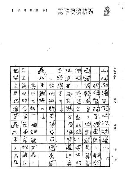 102W5105蔡承憲 (2)