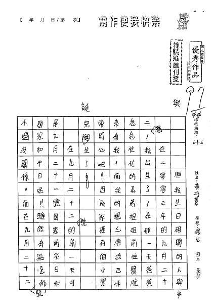 102W5108黃巧蓁 (1)