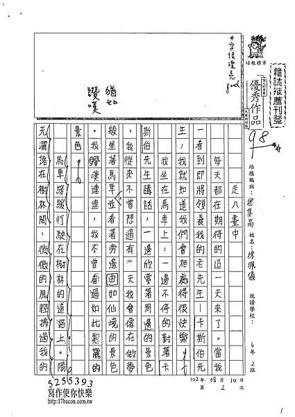 102W6107徐珮儀 (1)