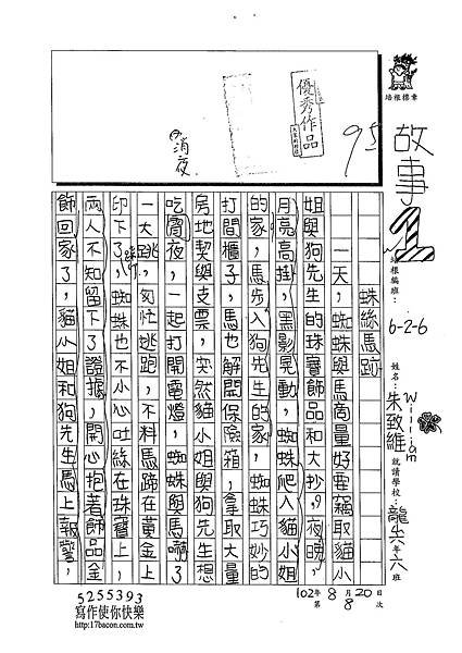 102W6108朱致維 (1)