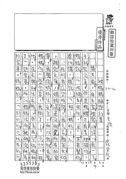 102WM204姜名孺 (1)