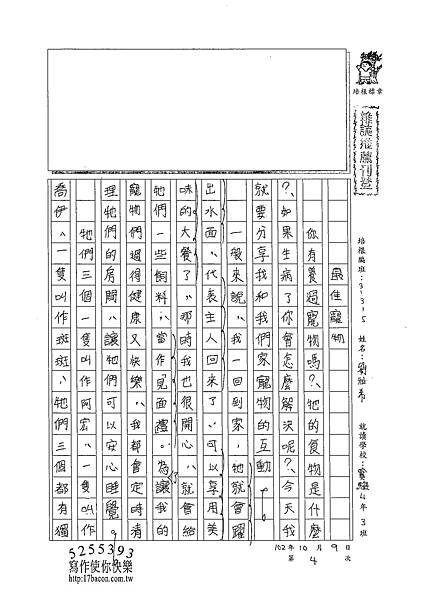 102W5204劉祉希 (1)