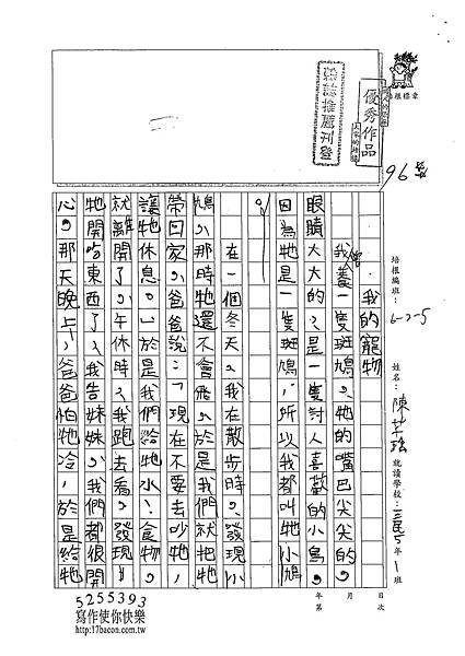 102W5203陳芊瑀 (1)