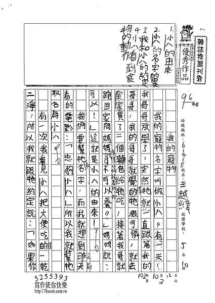 102W5203王越緯 (1)