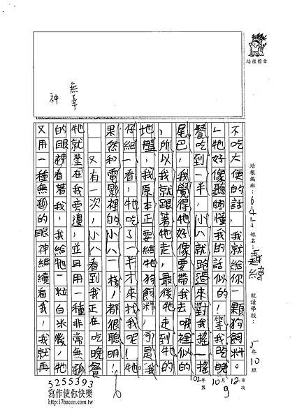 102W5203王越緯 (2)