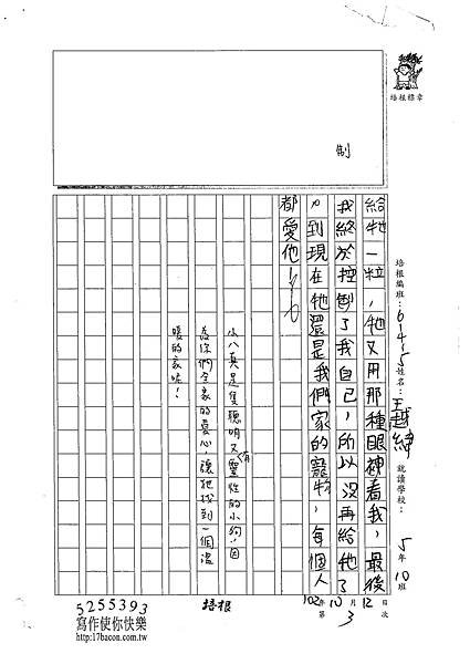 102W5203王越緯 (3)