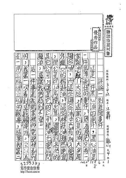 102WM208江宜軒 (1)