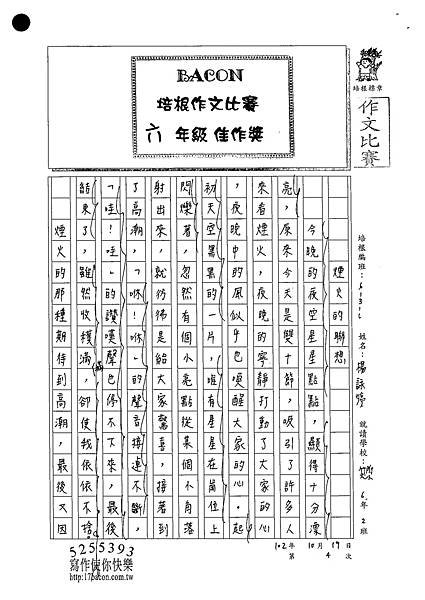 102W6204楊詠婷 (1)