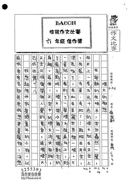 102W6204蔡宜軒 (1)