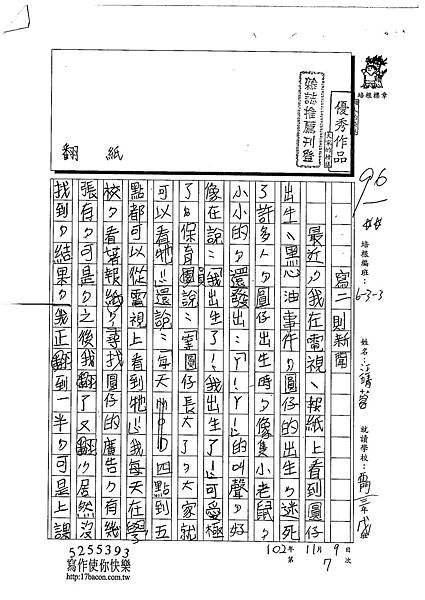 102W3207汪靖蓉 (1)