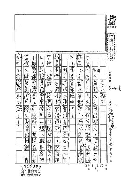 102W6209劉世捷 (1)