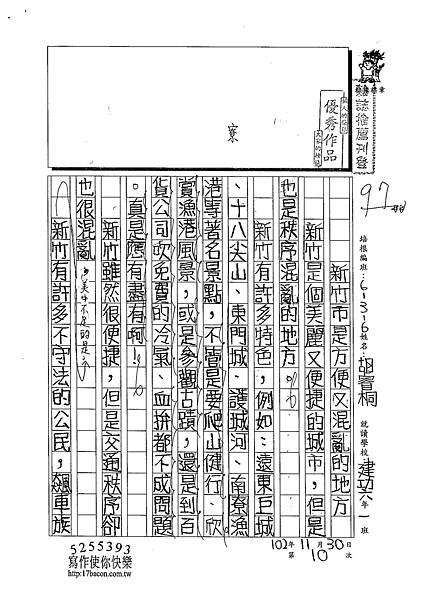 102W6210胡睿桐 (1)