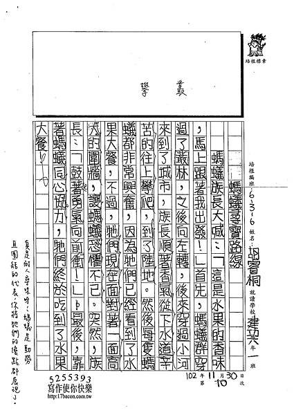 102W6210胡睿桐 (3)