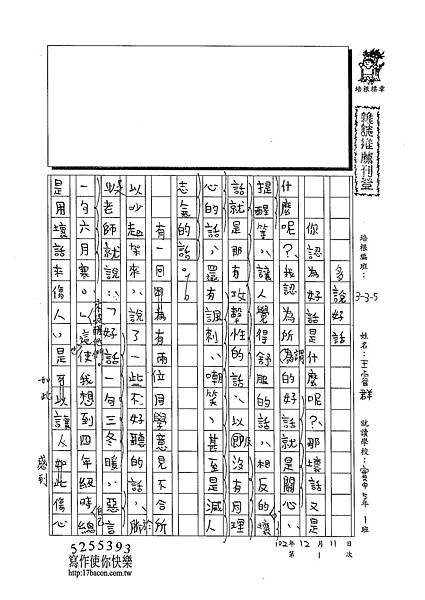 102W5301王睿群 (1)