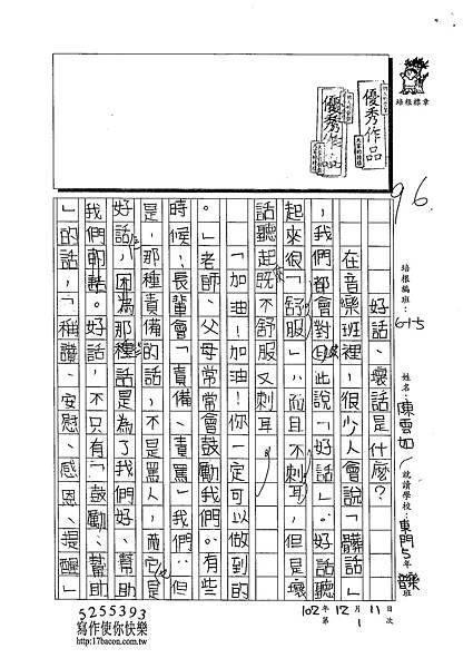 102W5301陳雲如 (1)