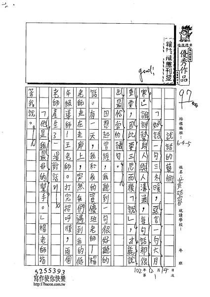 102W5301黃廷睿 (1)