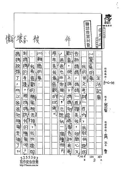 102WM303蔡竺賢 (1)