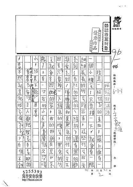 102W3302王歆維 (1)