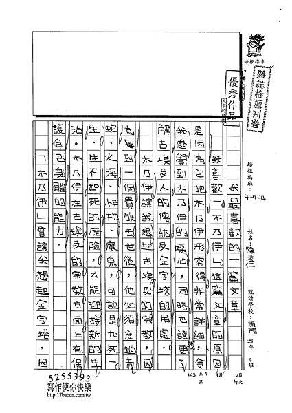 102W4304陳淳仁 (1)