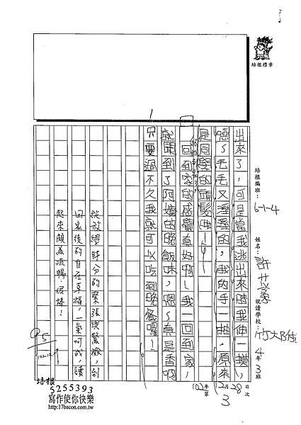 102W4303許苡柔 (2)