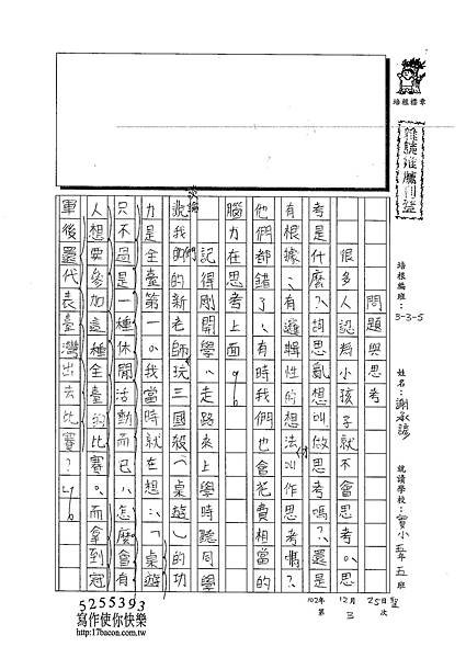 102W5303謝承諺 (1)