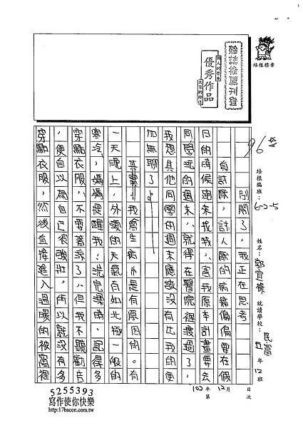 102W5303郭宜榛 (1)