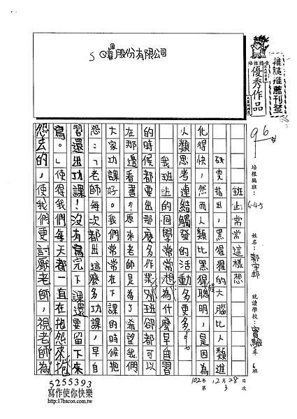 102W5303鄭宇邦 (1)