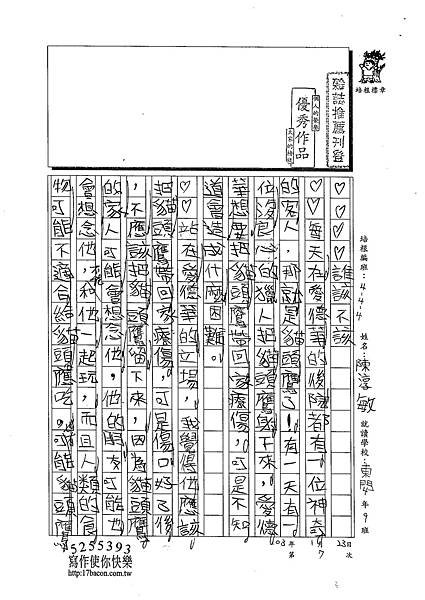 102W4307陳淳敏 (1)