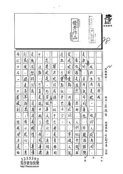 102W6306蔡維怡 (1)