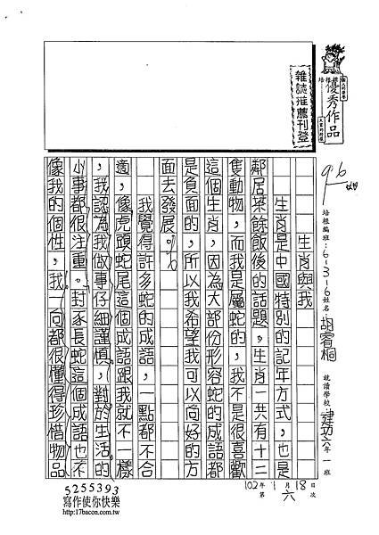 102W6306胡睿桐 (1)