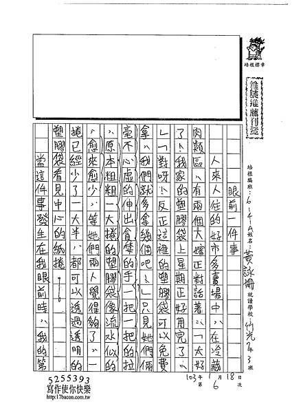 102WA306黃詠姍 (1)