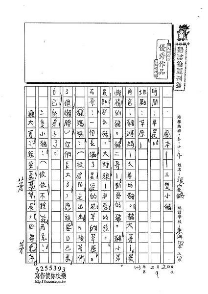102W4309張宸銘 (1)