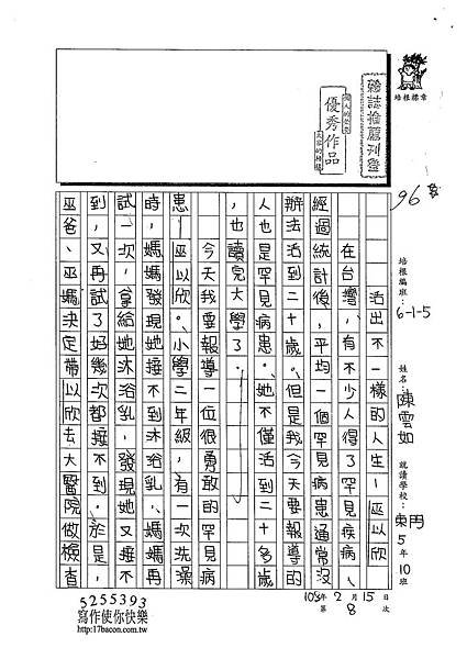 102W5308陳雲如 (1)