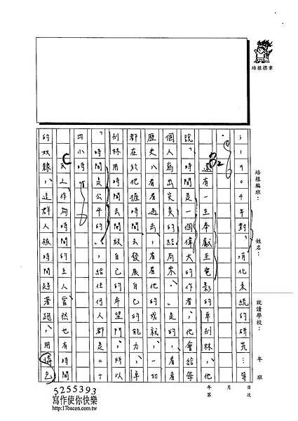 102WE309吳錞珈 (2)